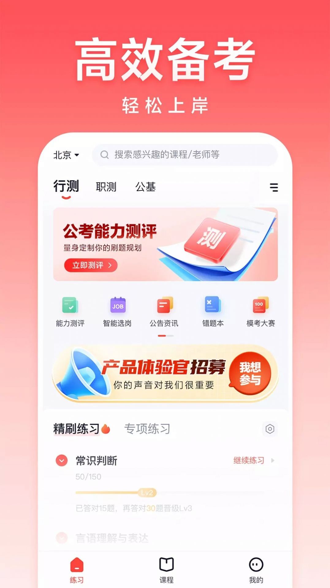 高途公考  v4.53.0图1