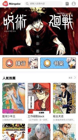 mangabz漫画安卓最新版  v1.0图1