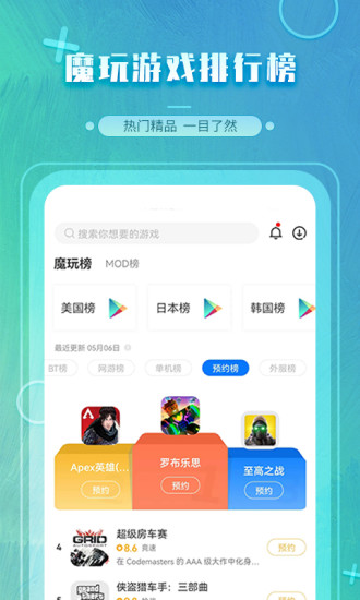 魔玩助手app安装下载  v2.0.2.3图4