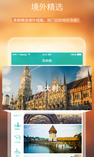 年假旅行  v2.0.6图2