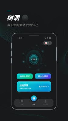 榕树洞交友 3.2.2 安卓版  v3.2.2图1