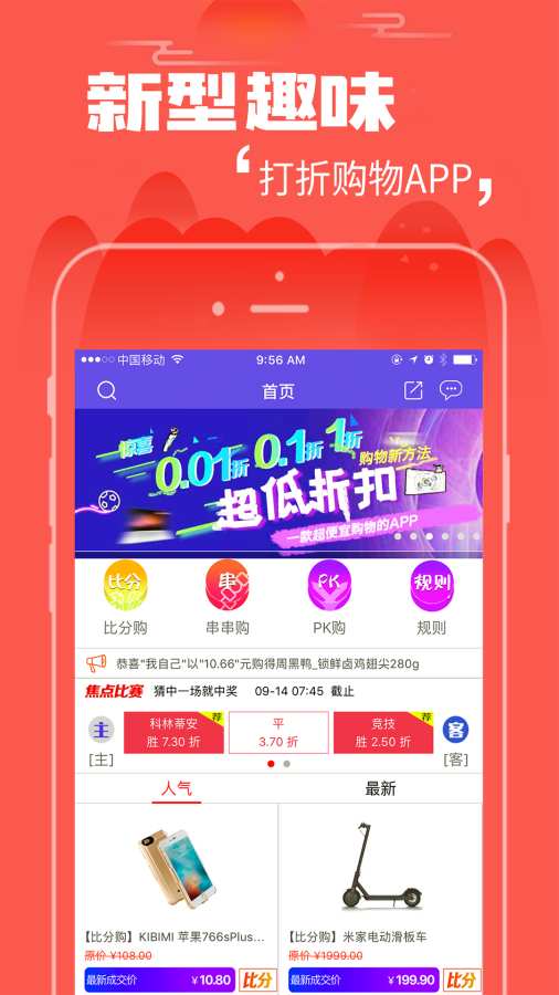 断球惠  v1.1.0图1