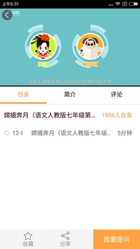 倍速课堂英语  v3.1图4