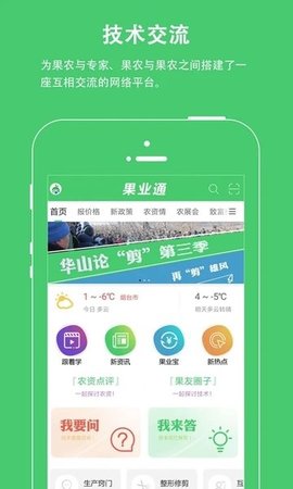 果业通 5.8.4 安卓版  v5.8.4图3