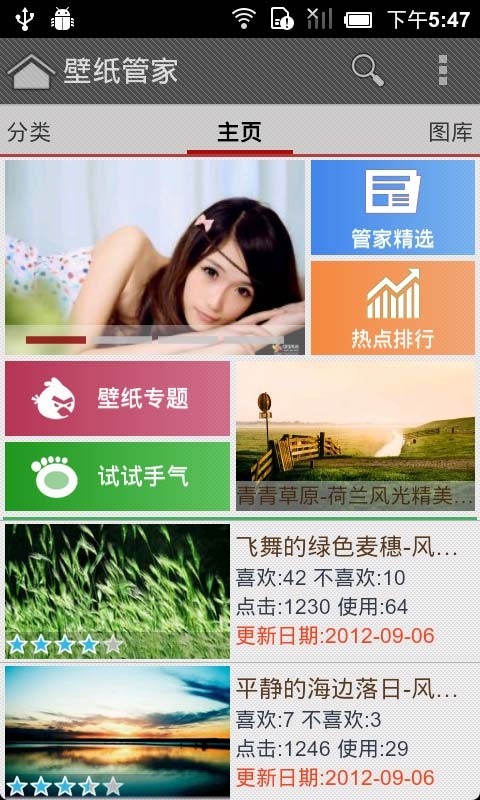 壁纸管家  v2.1.8图1