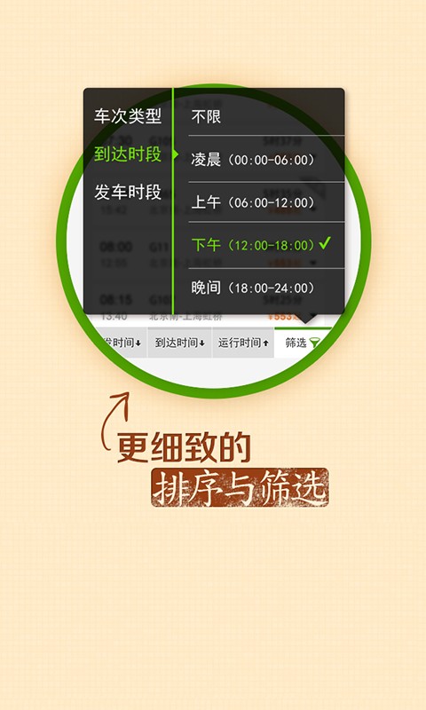 超级火车票  v5.3.1图1