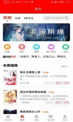 嗨小说最新版  v1.0图3