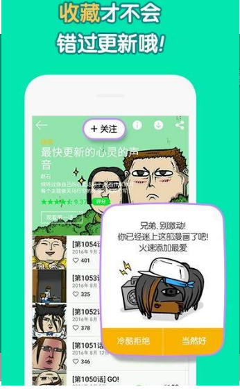 奔跑吧漫画