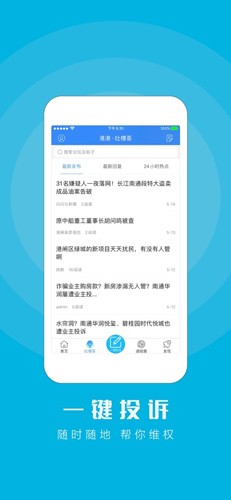 江海通报  v1.2.22图1