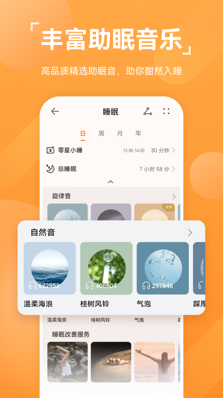 华为运动健康手表app下载老版本  v13.1.6.310图5