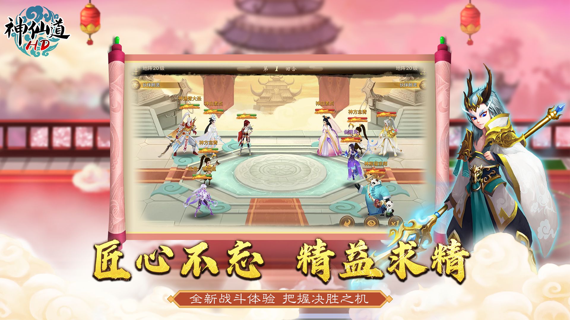 神仙道高清重制版  v2.7.5图3