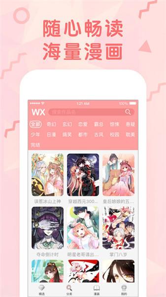 爱奈漫画免费版  v1.0图1