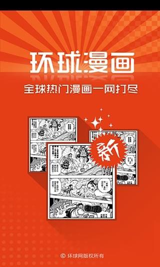 环球漫画破解版