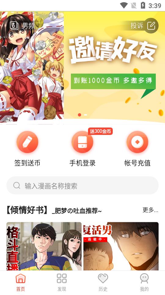 烟花漫画  v2.1.4图2