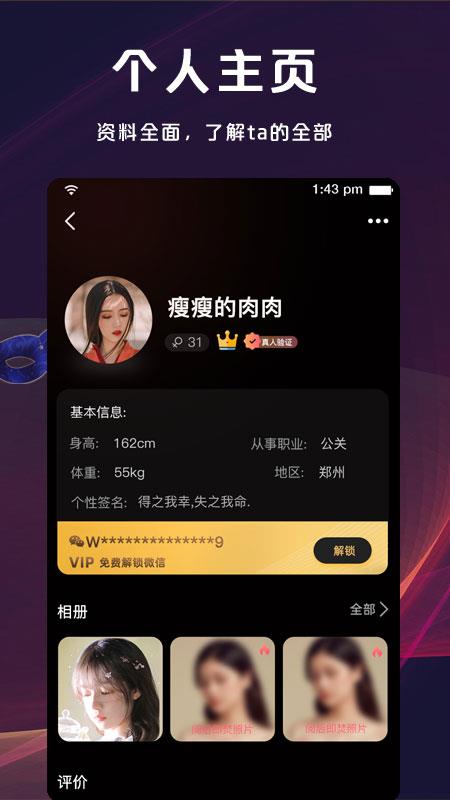 假面派对  v2.7.3图2