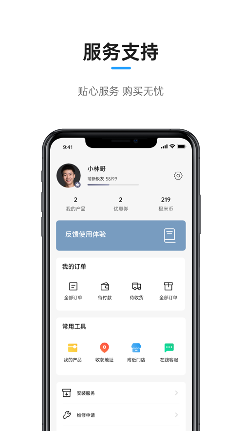 极米  v4.10.2图3