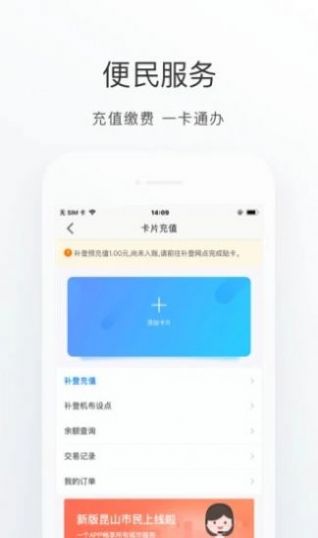 昆山市民卡  v4.2.0图1