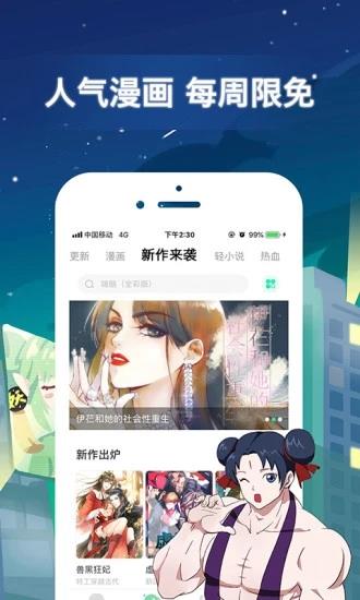 有妖气漫画  v5.8.6图3