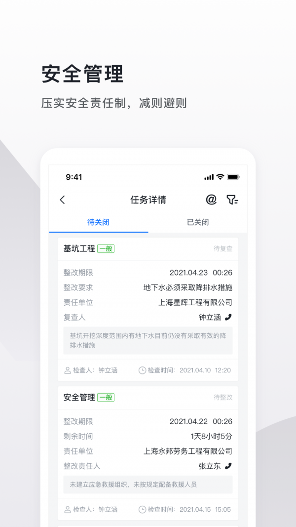 云施工  v3.0.0图3