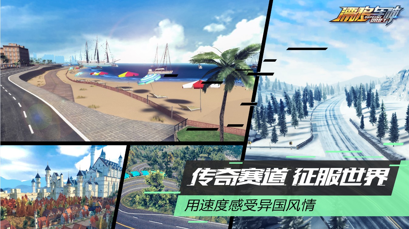 漂移车神  v1.0.0.9图2