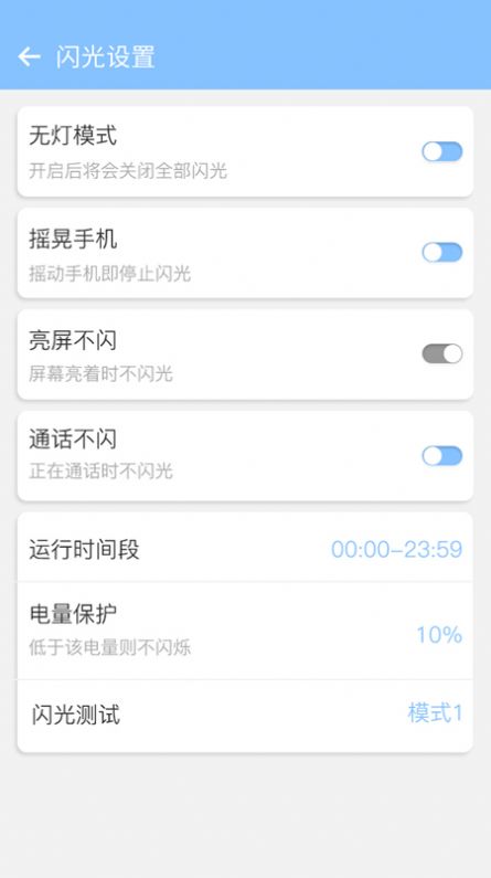 来电闪灯  v6.6.5图1