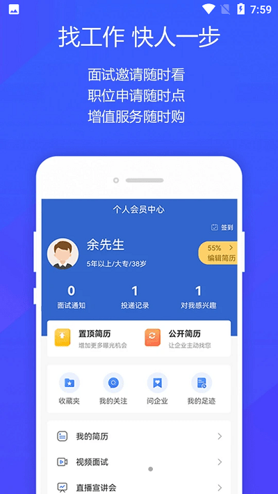 阜阳人才网  v1.0.0图1