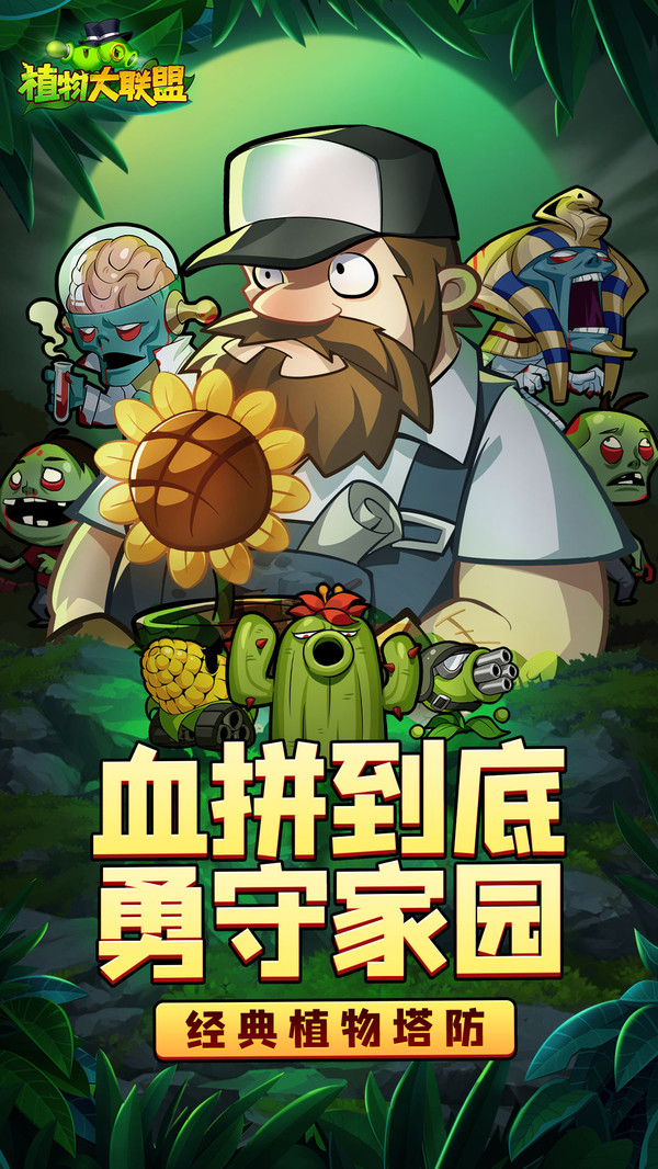 植物大联盟  v1.0.1图1