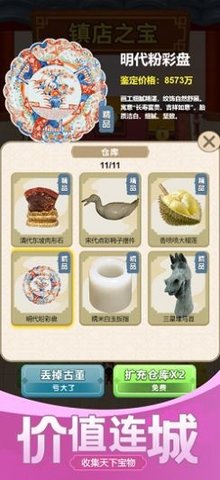 古董大师模拟器  v1.0图1