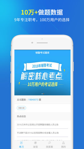 辅警协警考试  v5.0.1图2