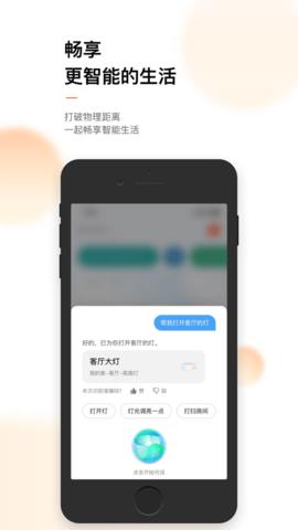 涂鸦智能  v4.3.1图4