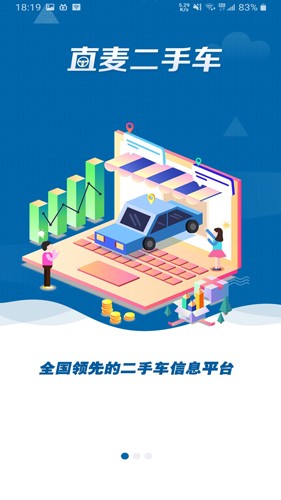 直麦二手车  v2.5.2图1