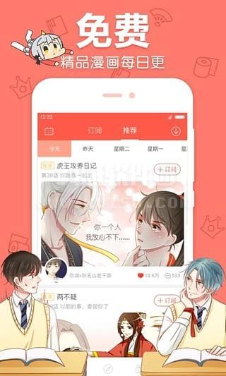 卢布尔漫画  v1.0图2