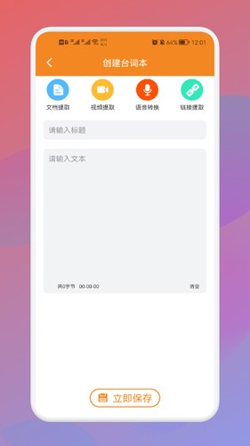 悬浮字幕提词器  v1.4图1