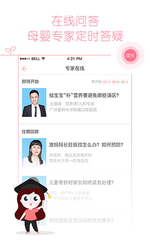 快乐妈咪  v5.3.18图1