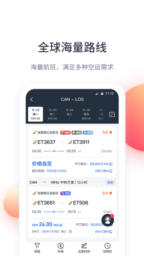 飞鲸空运  v3.3.2图2