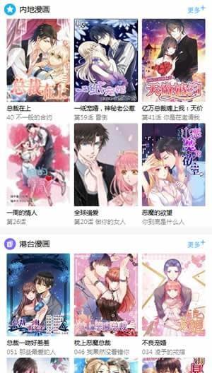 滴滴漫画破解版  v1.0图1