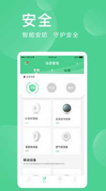 爱感全屋智能  v2.0.0图1