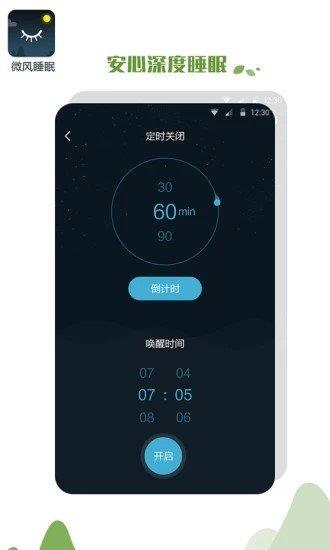 微风睡眠  v1.02图3