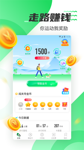 走路赚钱乐  v2.2.51图2