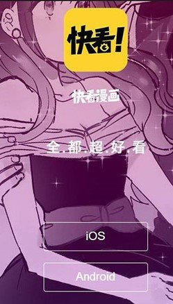 快看漫画永久VIP