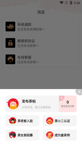 凤翔楼茶馆  v3.1图2