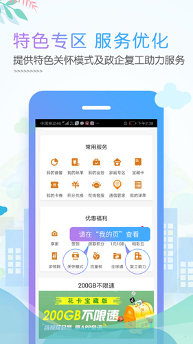 北京移动  v8.5.0图2