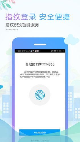 北京移动  v8.5.0图1