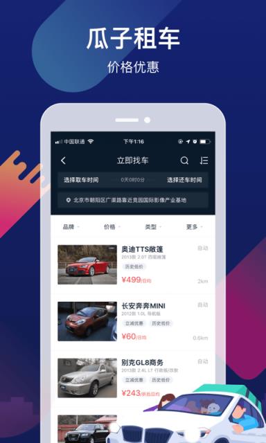 瓜子租车平台  v6.7.0.0图2