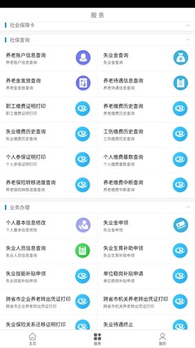 临沂智慧人社最新版  v2.8.3图3