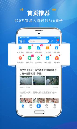 宜昌圈  v5.5.0图1