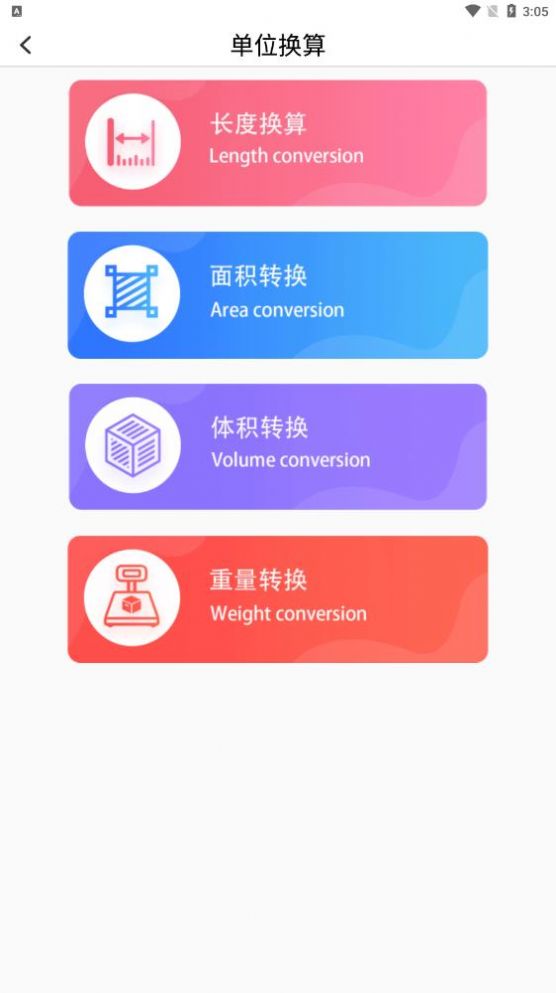 测量尺  v4.4.9图1