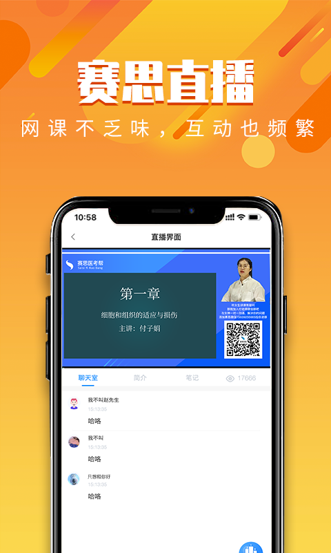 赛思医考帮  v3.1.6图3