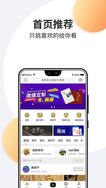 微摄  v6.9.2图1