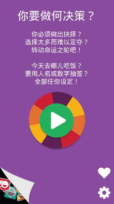 转盘做决定  v1.0.53图2